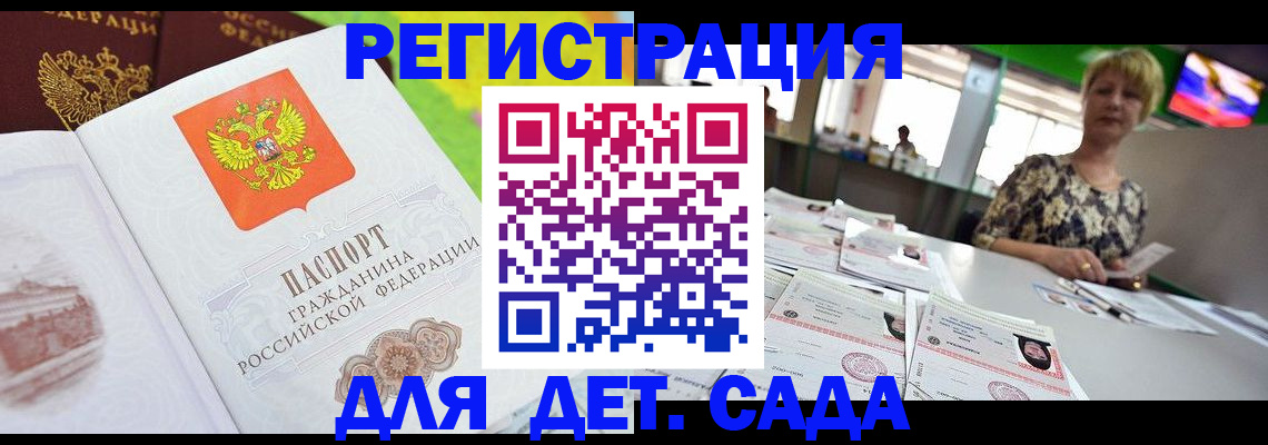 прописка ребенка в Шебекино