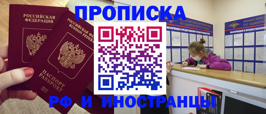 временная регистрация собственник в Шебекино