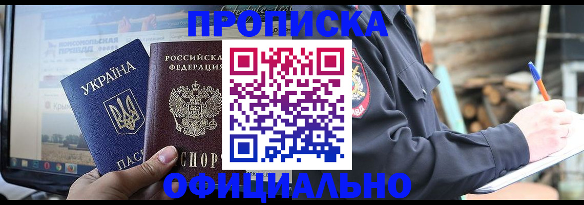 прописка гарантия в Шебекино