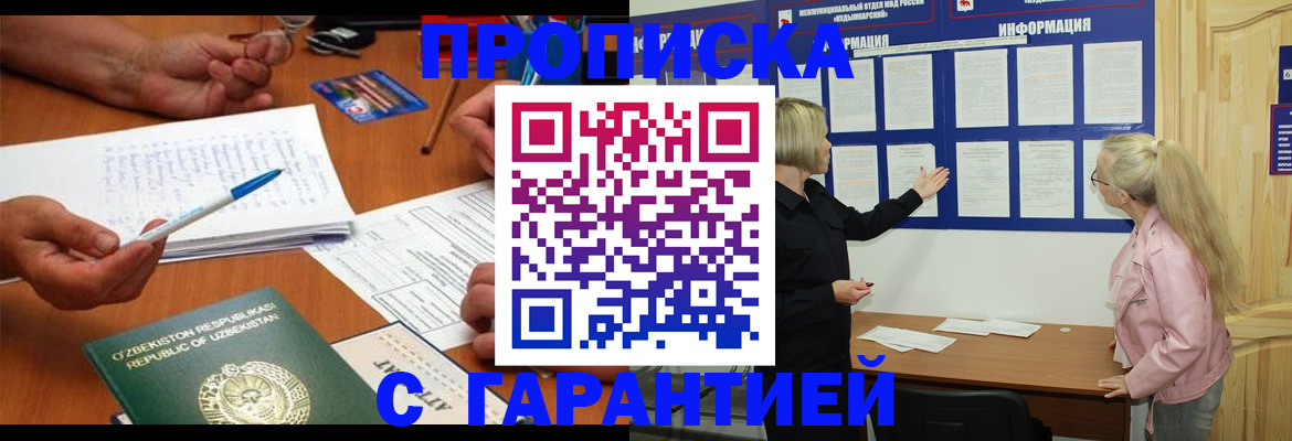 прописка для школы в Шебекино